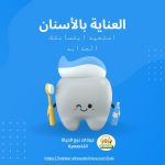 استعيد ابتسامتك