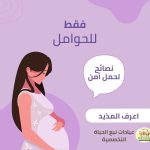 تناول المياة أثناء الحمل